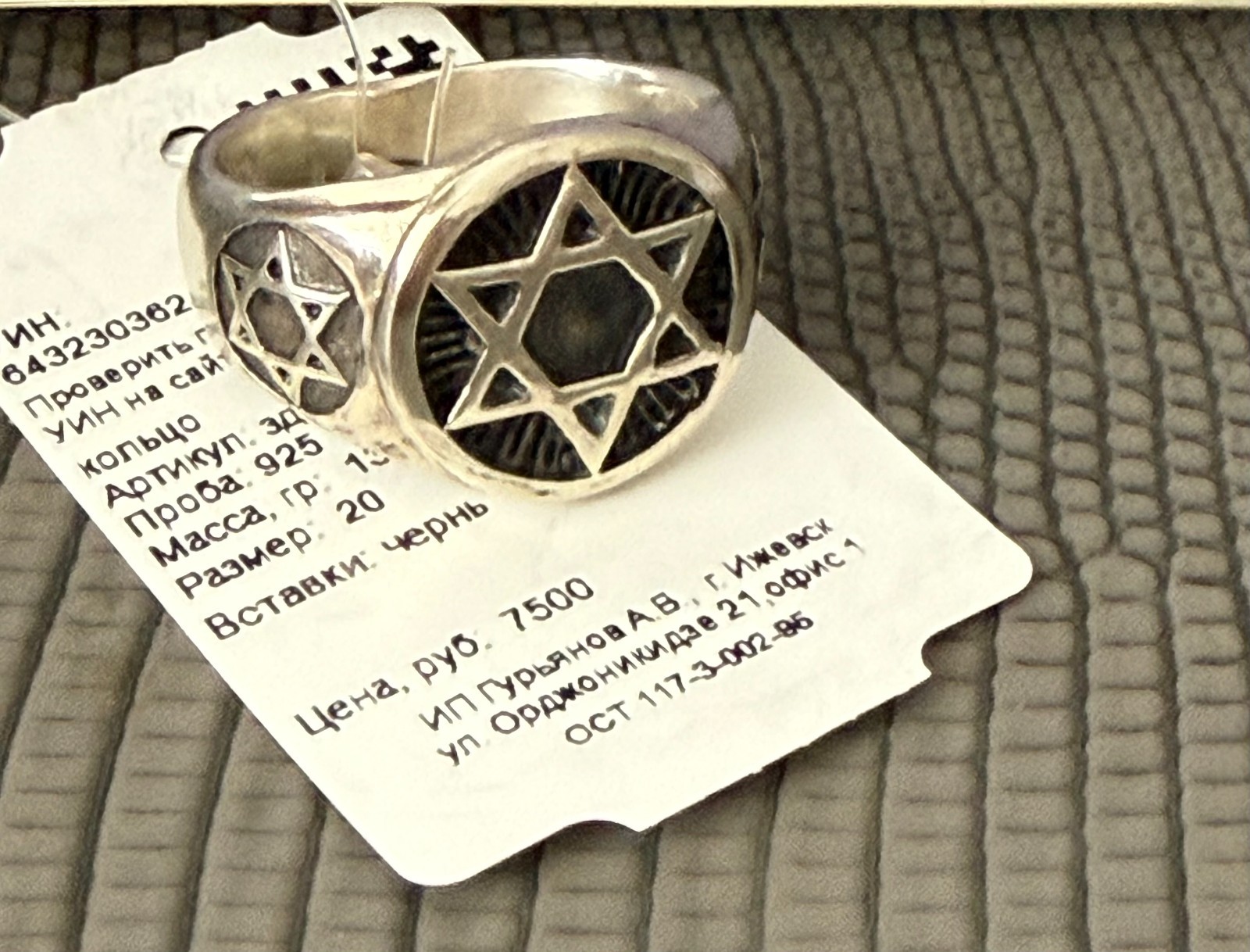 Russian 925 Sterling Silver Star Of David Ring, 13.7 Grams. Size 10-10.2 New WT