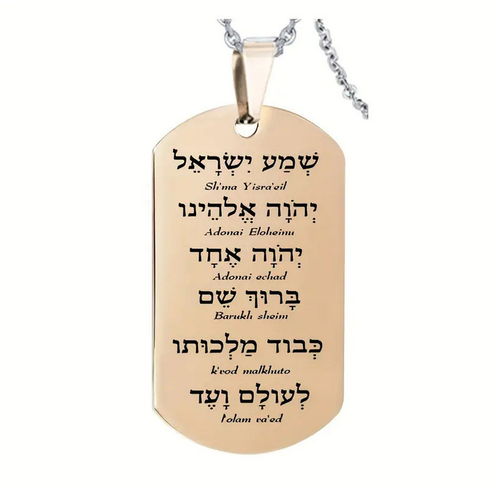 Stainless Steel Dog Tag Pendant Necklace with Shema Israel Prayer Inscription