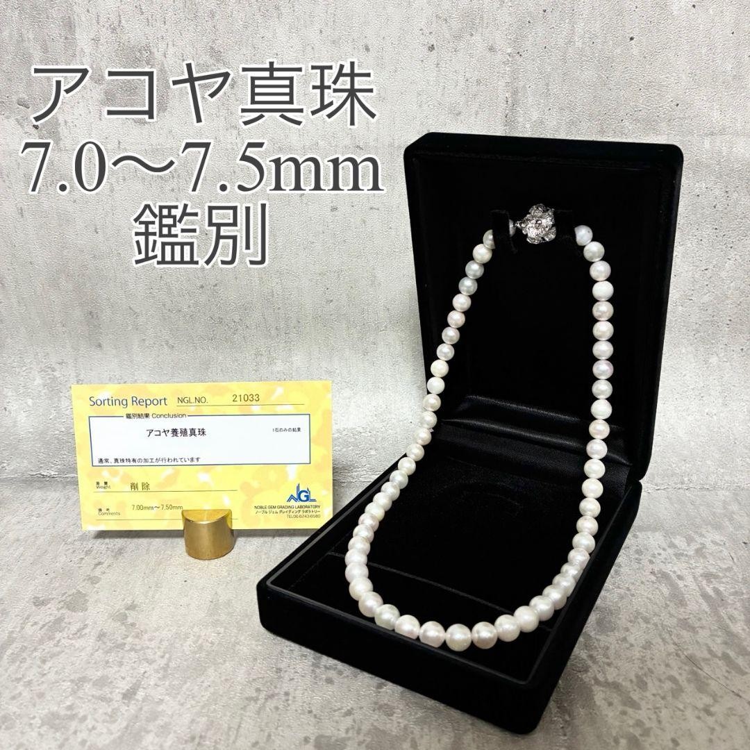 Akoya Pearl Necklace 7.0-7.5mm Certificate Included From Japan