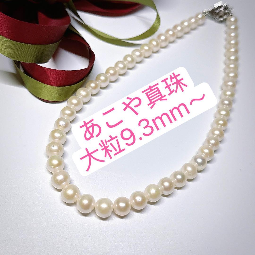Akoya Pearl Necklace 9.3mm Genuine Pearl Silver From Japan