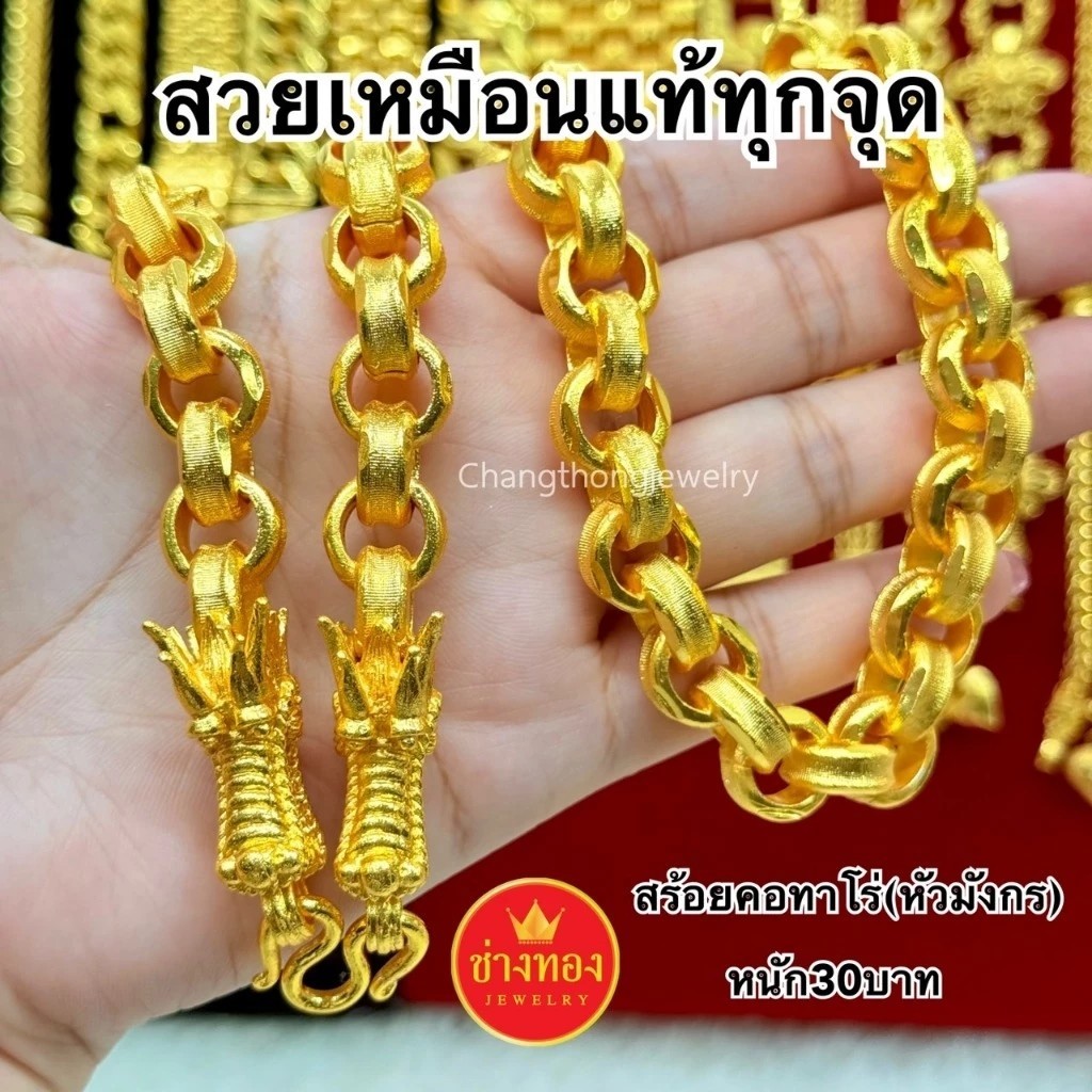 T9 Necklace 24k Gold Plated Men Women Jewelry Weight 30 Baht 26″ TARO Dragon
