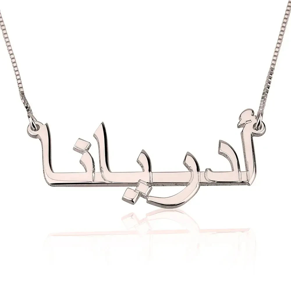 Arabic Name Necklace 925 Sterling Silver, 24K Gold Plated, or Rose Gold Plated