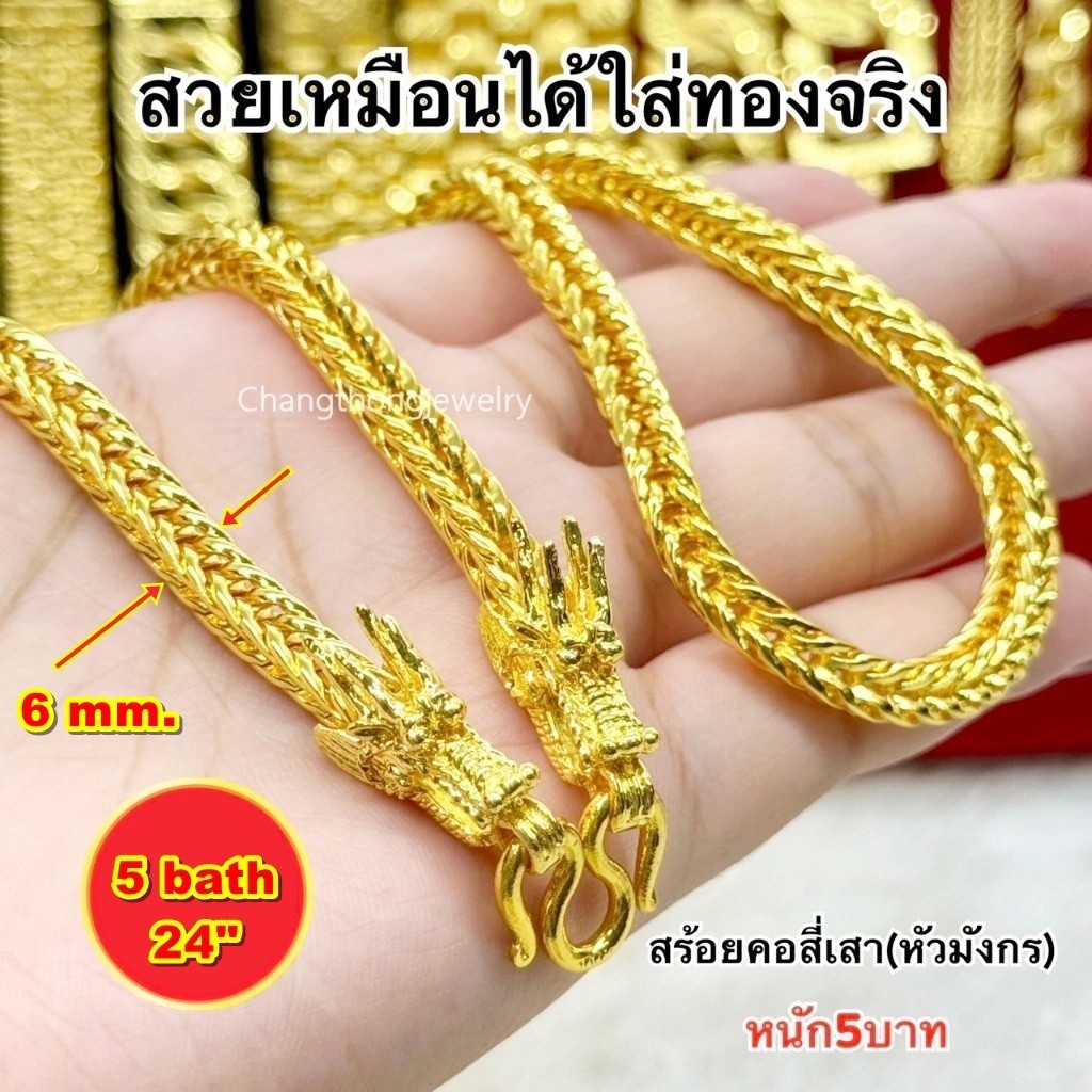 S13 Necklace 24k Gold Plated Men Women Jewelry Weight 5 Baht 24″ Seesao Gem New
