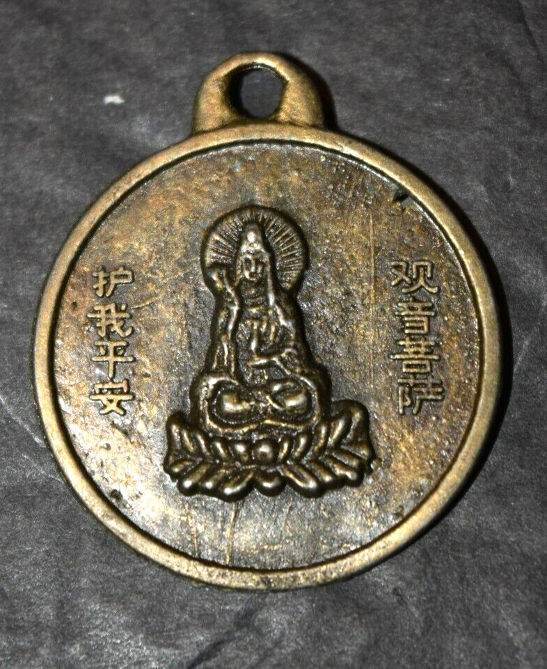 VINTAGE LUNAR NEW YEAR, “Year of the Dog CHARM,” (Bronze, 1.125″ Dia.) Pre-Owned