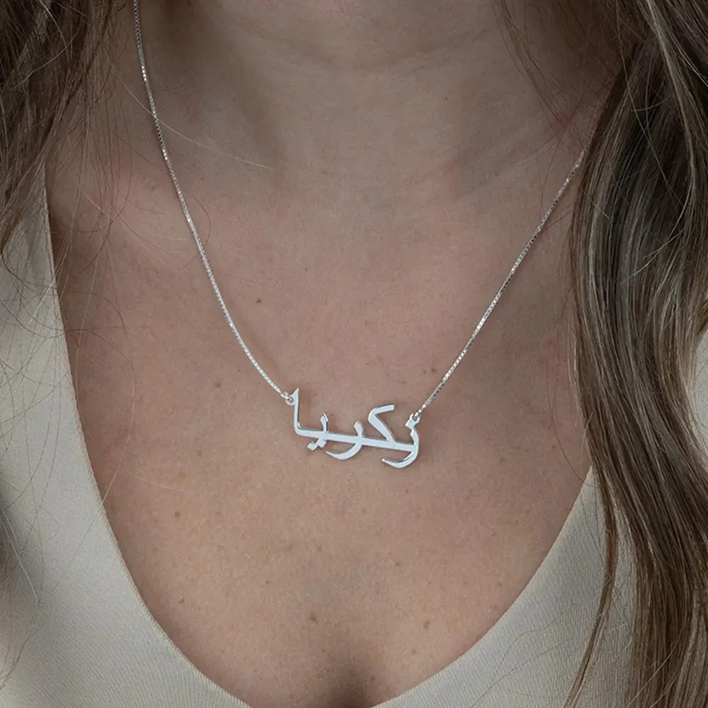 Arabic Name Necklace 925 Sterling Silver, 24K Gold Plated, or Rose Gold Plated