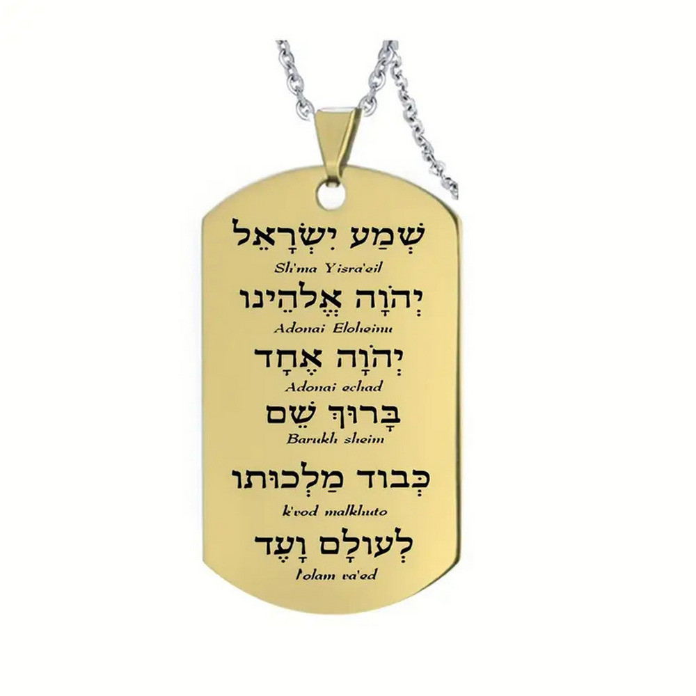 Stainless Steel Dog Tag Pendant Necklace with Shema Israel Prayer Inscription